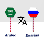 Cover Image of Download Arabic To Russian Translator 1.0 APK