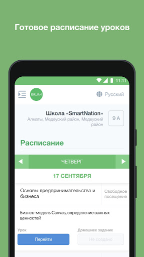 Android application OnlineMektep screenshort
