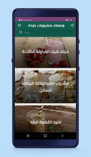 وصفات مشروبات باردة ولذيذة