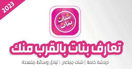 تعارف بنات بالقرب منك Screen 2
