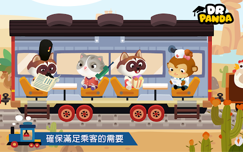 熊貓博士小火車