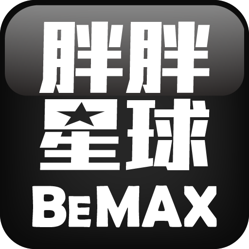 胖胖星球:大尺碼潮流服飾BX 2.77.0 Icon