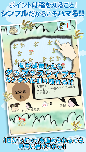 弥生村を作ろう！稲刈り全国統一卑弥呼の時代戦バトルで村育成　 Screen 3