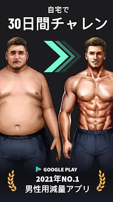 男性用ダイエット 30日間で体重減少 減量アプリ Androidアプリ Applion