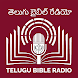 Telugu Bible Radio (తెలుగు) - Androidアプリ