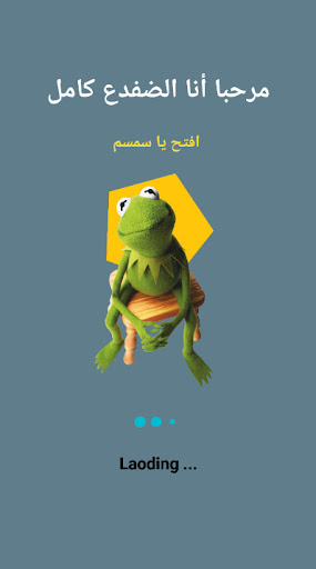 Android application مسابقة الضفدع كامل screenshort