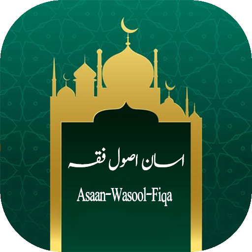 Asaan Osoli Piqa آسان اصول فقه logo