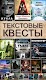 screenshot of Текстовые Квесты: играй и пиши