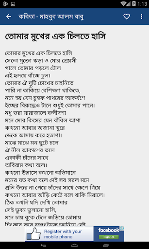 Bangla Poems -Mahbub Alom Babu Screen 3