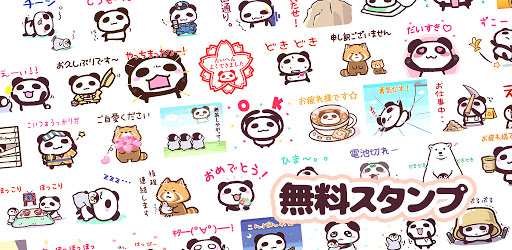 無料スタンプ ぱぱんだ Google Play のアプリ