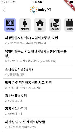 복지피티 Screen 2
