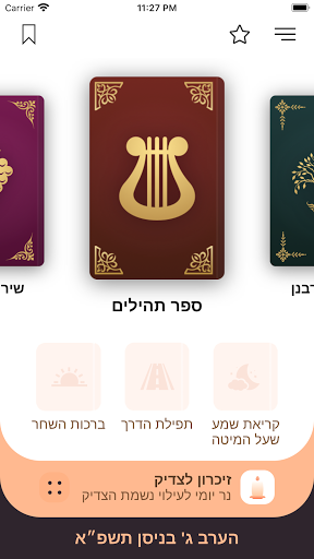Android application iPray Tehilim - ספר תהילים screenshort