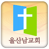 울산남교회 icon