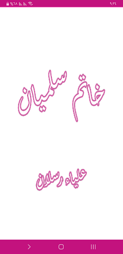 Android application رواية خاتم سليمان screenshort