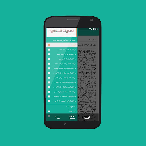 Android application الصحيفة السجادية screenshort