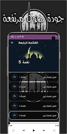 نغمات دينية بصوت عالي