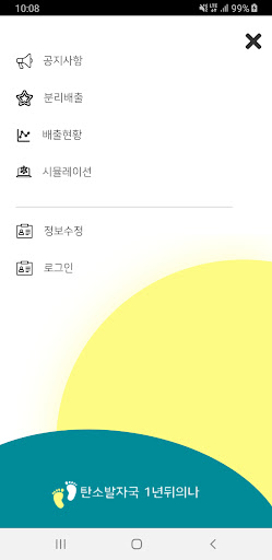 재활용 새활용 탄소 Zero 가계부