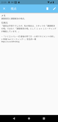 読書ノート - ReadingNotes Screen 2