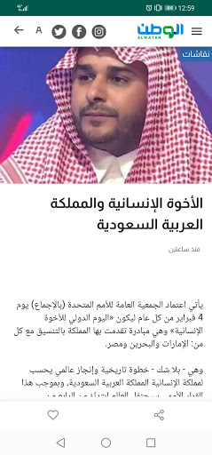 جريدة الوطن Screen 3