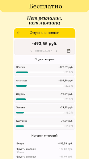 Финансы: расходы, доходы Screen 2
