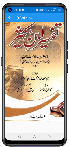Android application Ibne Kaseer Urdu ابن کثیراردو screenshort