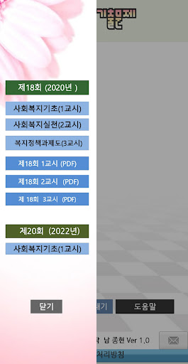 Android application 사회복지사1급 기출문제 screenshort