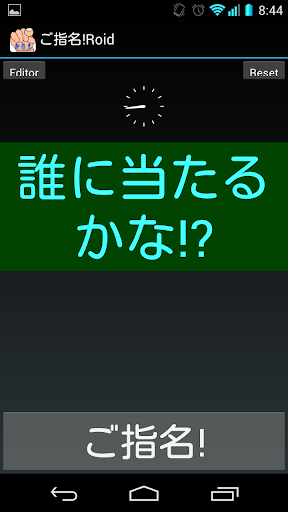 Android application ご指名!Roid2(ごしめろいど2) screenshort
