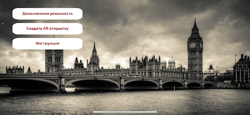 Android application London Postcard AR screenshort