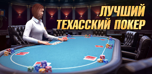 Играть онлайн покер на деньги в беларуси букмекерские конторы с приложением на компьютер