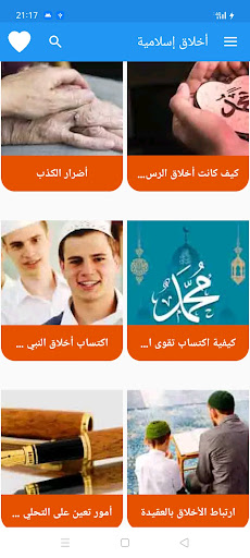 Android application أخلاق إسلامية screenshort