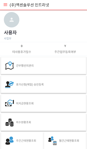 (주)엑센솔루션 모바일 인트라넷 Screen 2
