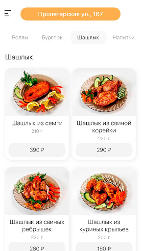 KF Самара—шашлык,суши,бургеры Screen 2