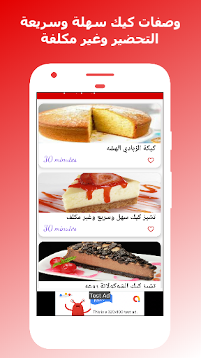 حلويات سهلة وسريعة التحضير Screen 2