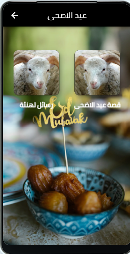 رسائل تهاني العيد