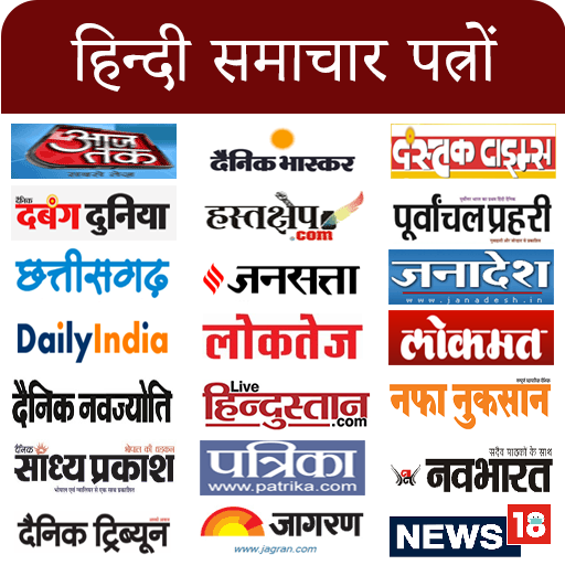 All Hindi Newspapers - Hindi N  Icon