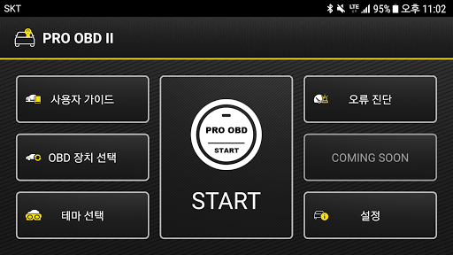 Android application Pro OBD2 (차량정보 및 오류진단) screenshort
