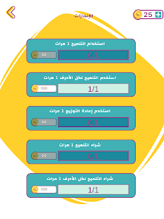 AlifBee Games - Arabic Words Treasure 2.6 screenshots 11