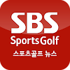 SBS SportsGolf 뉴스 icon