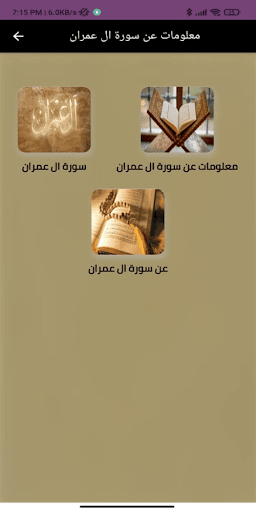 الزهراوان  سورة البقرة وال عمران