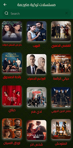 مسلسلات تركية مدبلجة و مترجمة Screenshot 2 - AppWisp.com