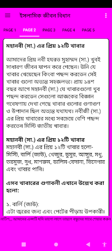 ইসলামিক জিন্দেগী ও জীবন বিধান Screen 2