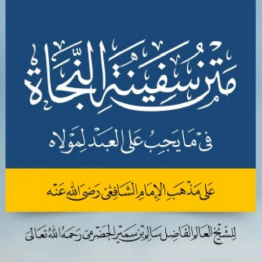 Matan Safinatun Najah - Fiqih Download on Windows