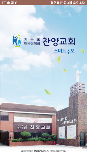 Android application 찬양침례교회 스마트주보 screenshort