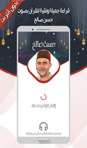 Android application حسن صالح - القرآن بدون أنترنت screenshort