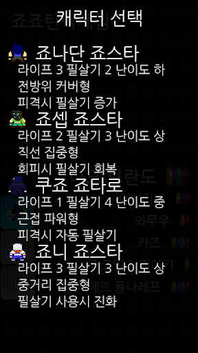 죠죠탄막게임 Screen 3