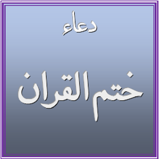 Приложения в Google Play - Dua E Khatmul Quran.