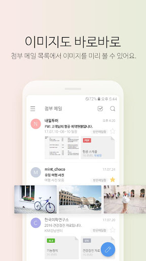 تطبيق 다음 메일 - Daum Mail برو2