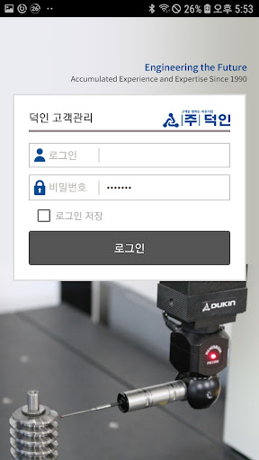 덕인 고객관리 Screen 2
