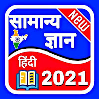 Samanya Gyan 2021  G.k Hindi Samanya gyan 2021