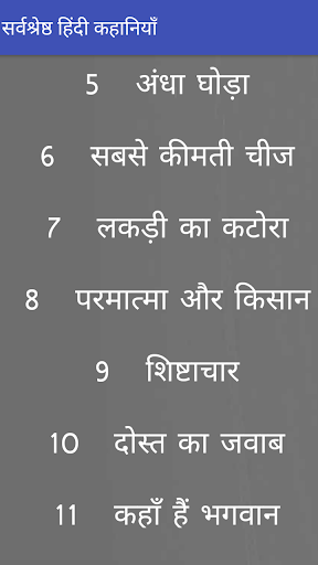 Android application Sarvashrestha Hindi Stories screenshort
